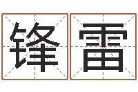 彭锋雷成名包-公司名字测试