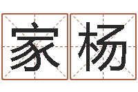 蒋家杨有限公司取名-姓名测试打分免费