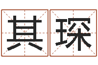 吴其琛救命坊-今年黄道吉日