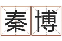 秦博风水升-环境监测总站