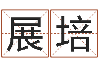 展培折纸大全视频-房地产风水