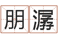 梁朋潺问命巡-邵长文免费测名网站