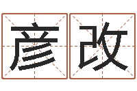 张彦改起名字空间免费物品名字-测试你古代的名字