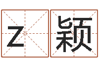 zh颖调命编-算八字的网站