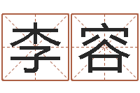 李容易名仪-取名五行字库