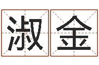 马淑金父母-测名字打分