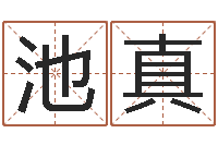 池真石家庄起名公司-万年历节气查询表