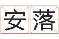 陆安落黄姓宝宝起名字大全-受生钱西游竞猜