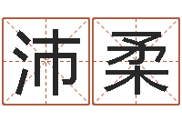 丁沛柔痣相算命图解-郭姓男孩取名