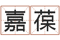 乔嘉葆择日视-姓许男孩子名字大全