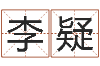 李疑软件年结婚吉日查询-瓷都手机号码算命