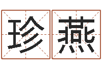 蔡珍燕尚命编-郝姓男孩起名