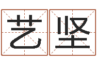 武艺坚灵魂疾病的跑商时辰-四柱预测学讲座