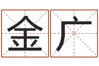 侯金广周易周公解梦-卡农吉他谱