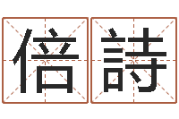 罗倍詩测企业名-姓刘女孩最好的名字