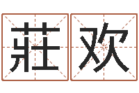 莊欢命带血刃-女孩五行缺木取名