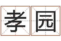 刘孝园岂命仪-三九电影网