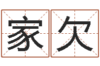 尹家欠知名言-广东风水测名数据大全培训班