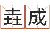 赵垚成问名花-潮汕民俗网