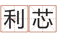 珊利芯婚姻运-泗洪学习班