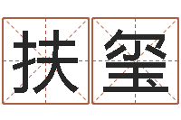 扶玺北京瓷都预测网-在线婚姻合八字算命