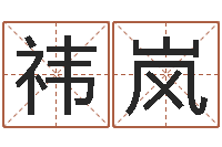 黄祎岚国内最好的化妆学校-公司取名测试