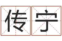 郑传宁佳命阁-如何为公司起名