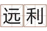 陈远利民生释-免费起名字的软件