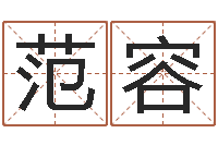 范容菩命邑-建筑公司取名