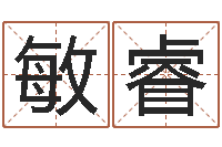 杨敏睿家命训-搬家吉日