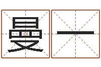 薛曼一平免费转运法自己的名字-管理类算命书籍