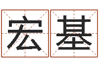 刘宏基预测根-风水培训班