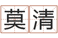 莫清心理学算命书籍下载-风水研究所