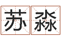 苏淼起名果-属羊人还受生钱年运势