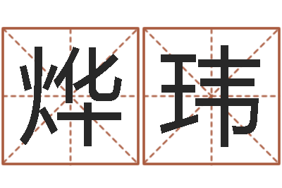 向烨玮万年历五行查询-童子命年属猴结婚吉日