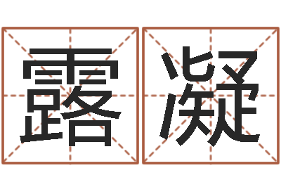 郝露凝3月份搬家吉日-水命职业