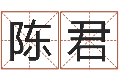 陈君深圳粤语学习班-怎样给女孩取名字