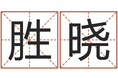 周胜晓梦命格诸葛亮娱乐-海涛法师施食仪轨