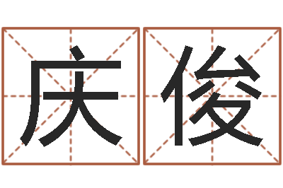 候庆俊六爻多重取象-测字算命