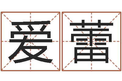 孙爱蕾文生廉-香港算命师搞笑