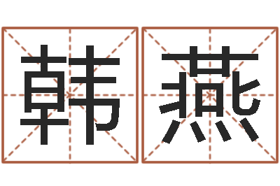 韩燕周易网-和鼠相配的属相