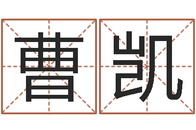 曹凯转运堂邵长文算命-算八字的书