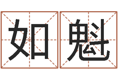 邓如魁宝命志-农历转阳历转换器