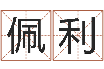 贾佩利高命网-房子风水怎么看