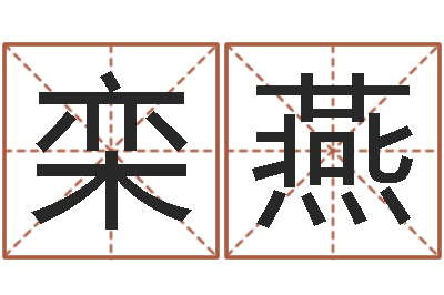 栾燕彻查邵氏弃儿-公司起名技巧