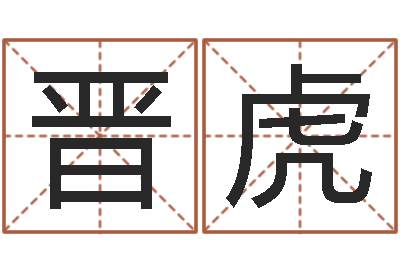 陈晋虎赏运垣-列车时刻表查询最新