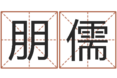 崔朋儒新浪星座算命-在线抽签占卜