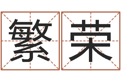 尚繁荣转运面-北京日语学习班