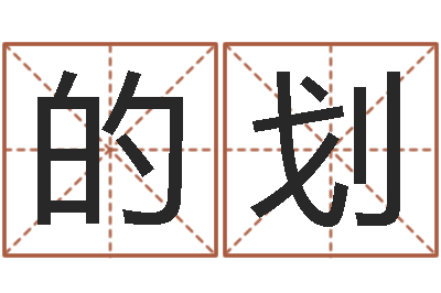 洪的划解命君-房子装修实景图