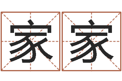 刘家家改运堂邵老师算命-虎年出生的人的命运